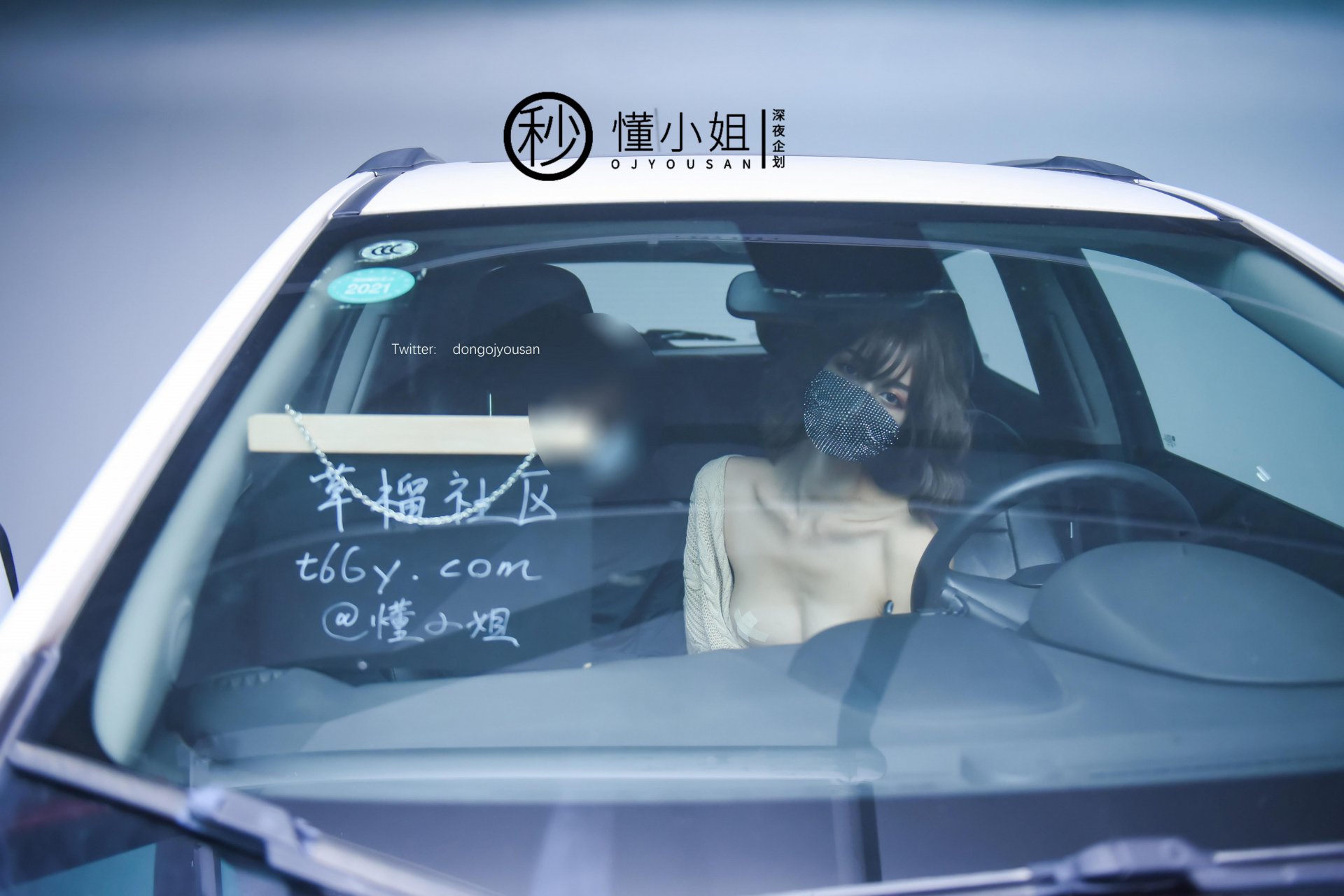 懂小姐《您好，需要懂懂代驾服务吗？》 - 未分类人体摄影